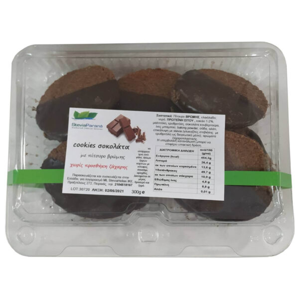 Cookies Κακάο με Επικάλυψη Σοκολάτας Υγείας, Χωρίς Ζάχαρη, SteviaParana, 300γρ